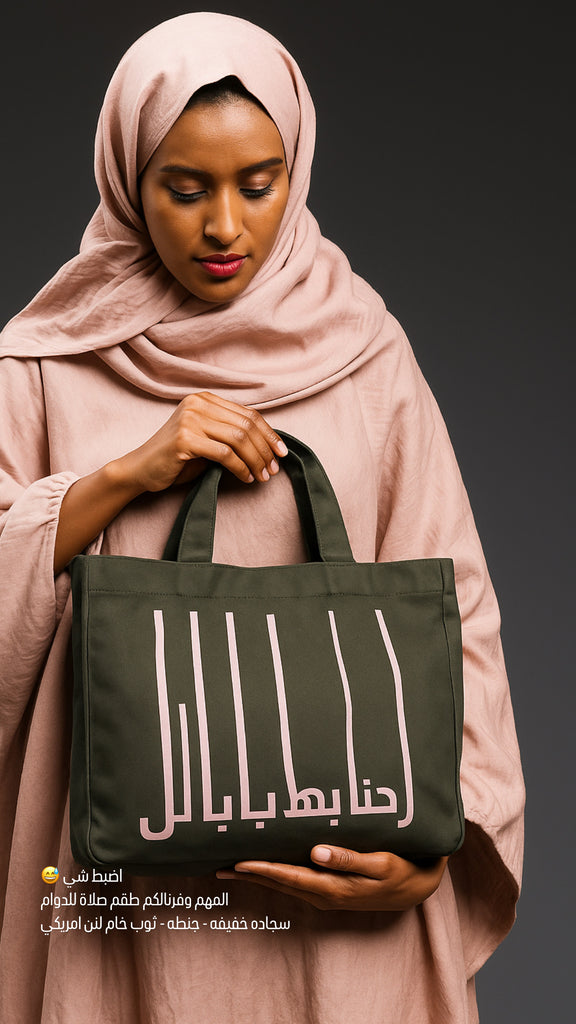 FATIMA set | ثوب و سجادة خفيفه و حقيبه قماش