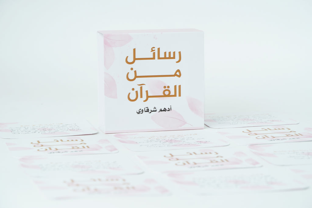 KALIMAT رسائل من القرآن