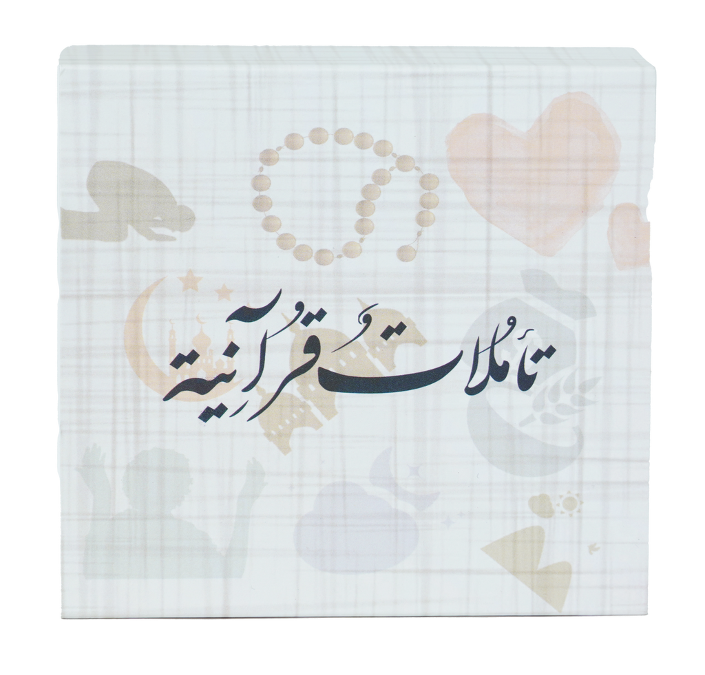 KALIMAT تأملات قرآنية