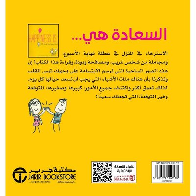 السعادة هي ...