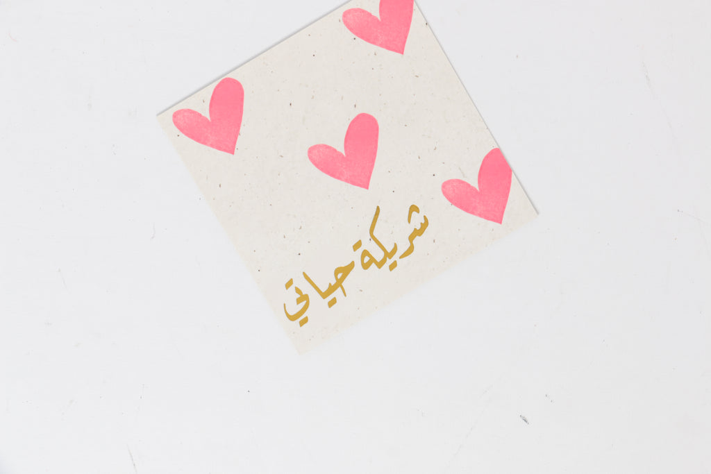 card شريكة حياتي