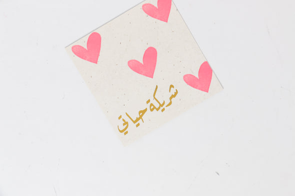 card شريكة حياتي