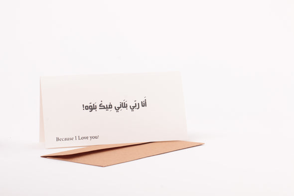 SHADDAH 014 card انا ربي بلاني فيك بلوه