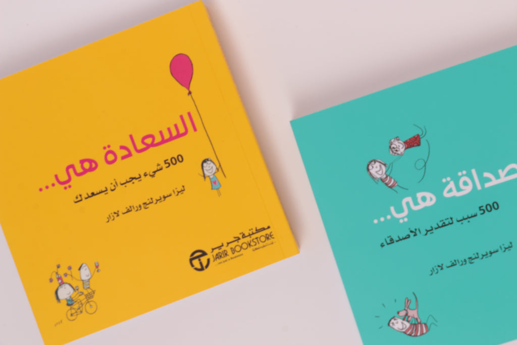 الصداقة هي ...