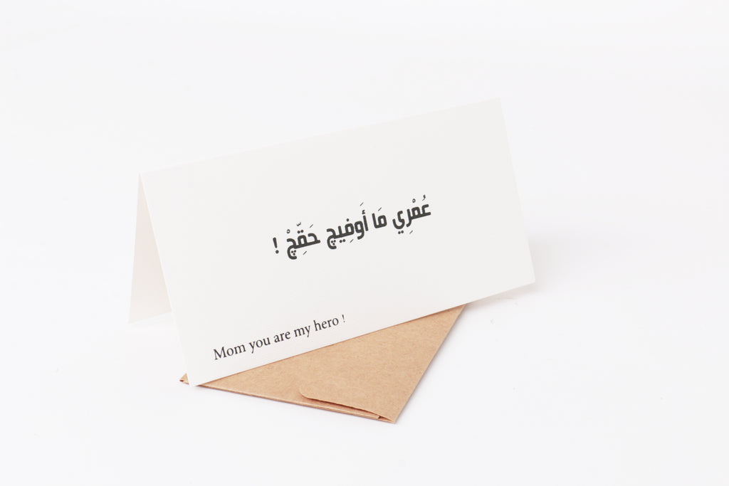 SHADDAH 020 card عمري ما اوفيج حقج!- كبير