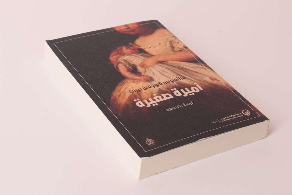 TAKWEEN 001 أميره صغيره