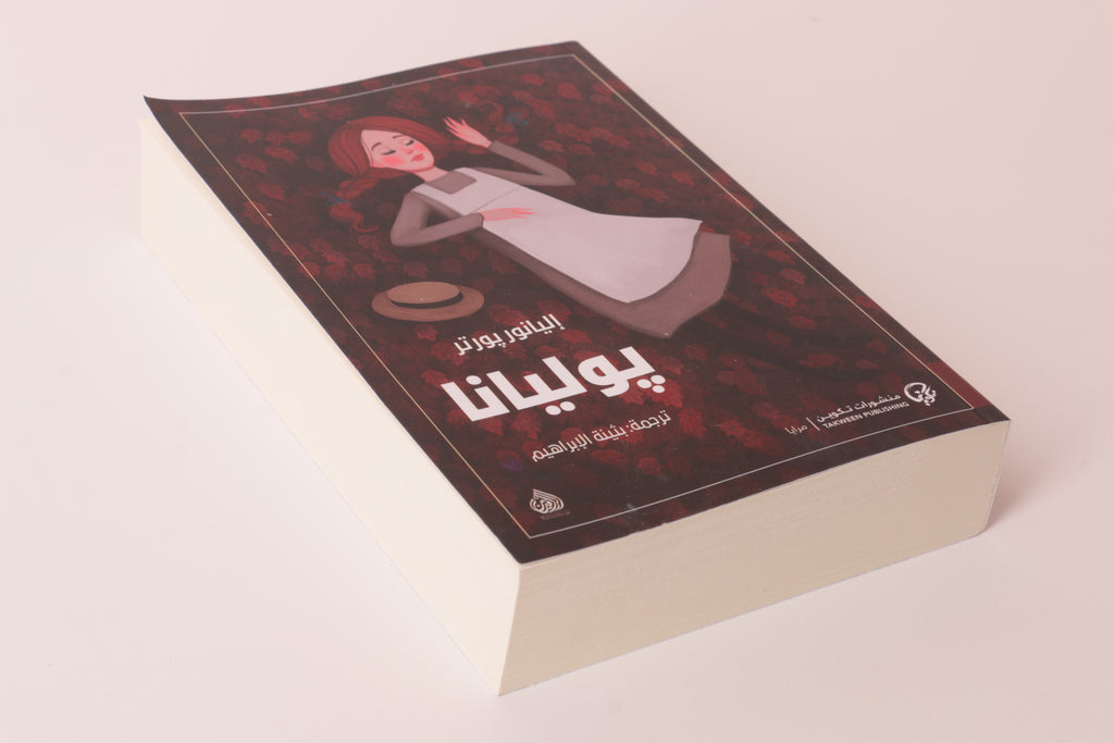 TAKWEEN 010 بوليانا