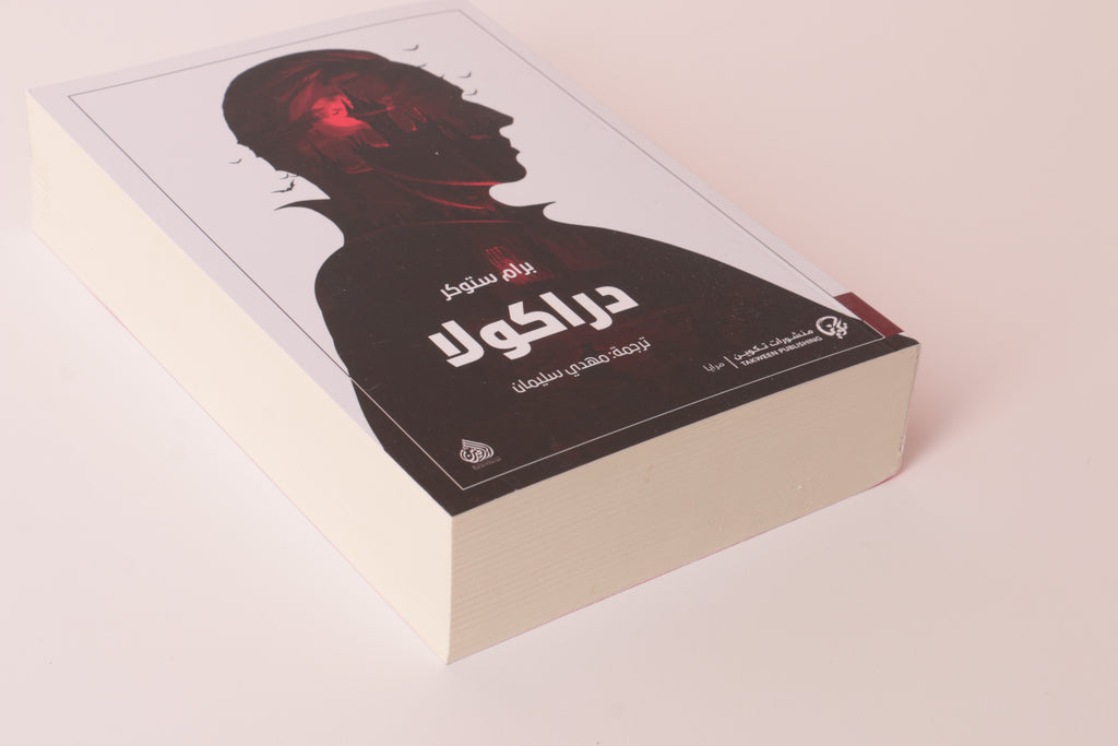 TAKWEEN 015 دراكولا