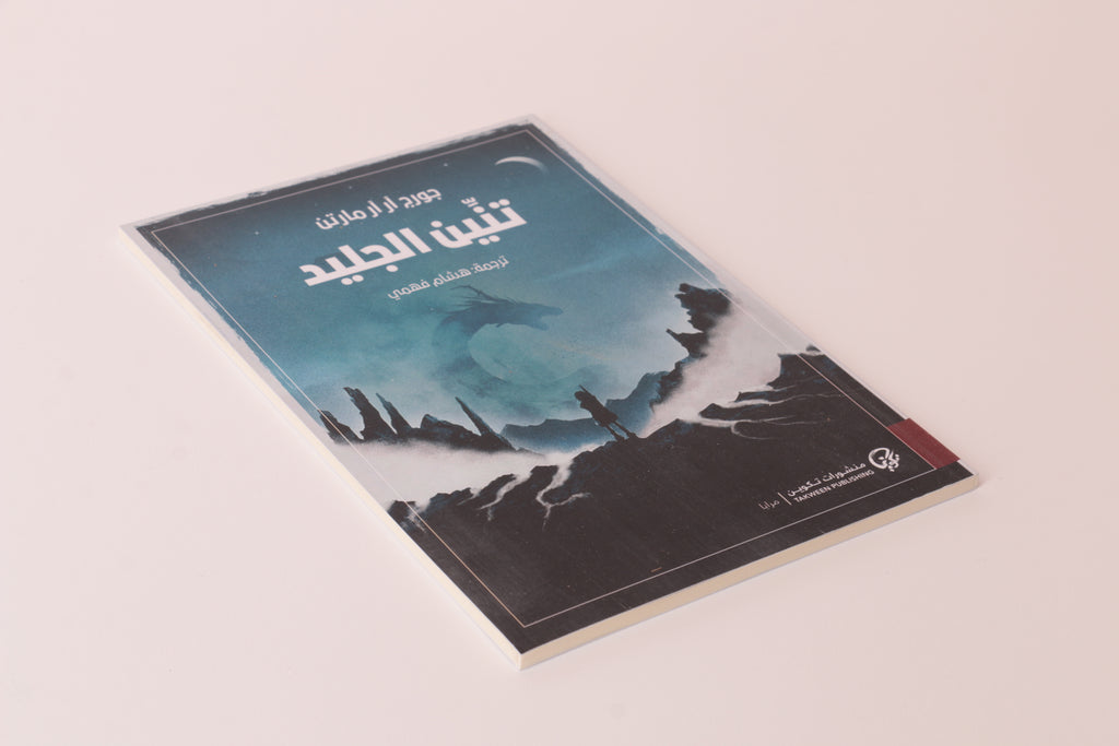 TAKWEEN 012 تنين الجليد