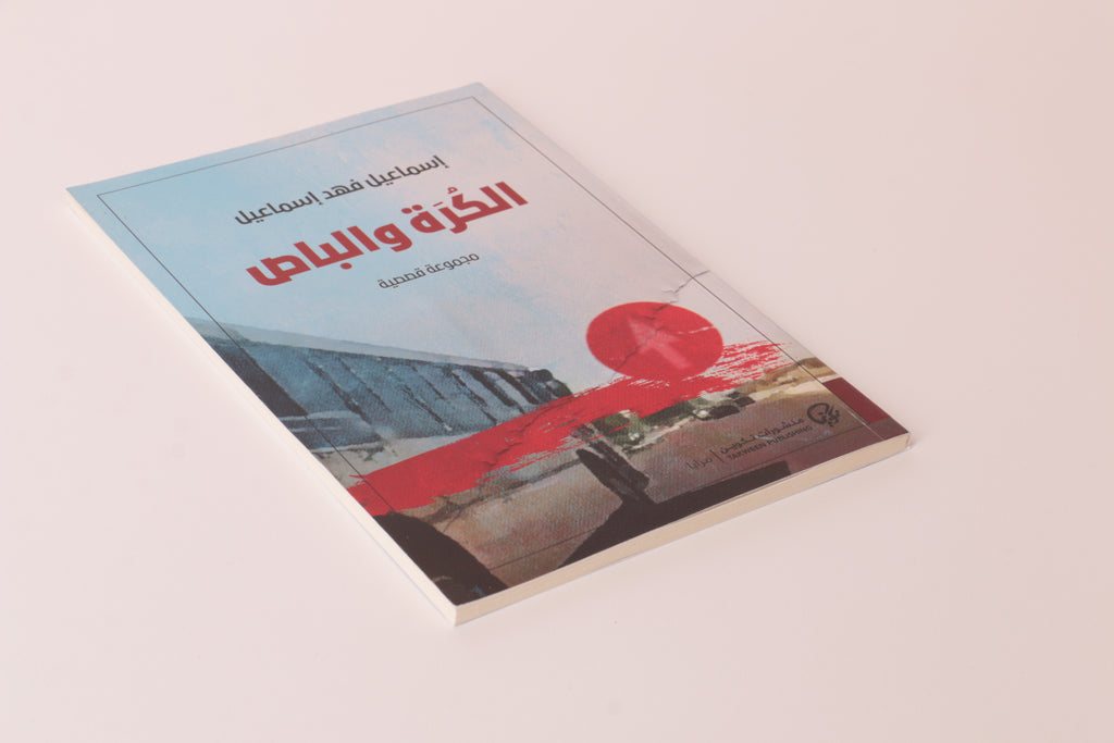 TAKWEEN 007 الكرة و الباص