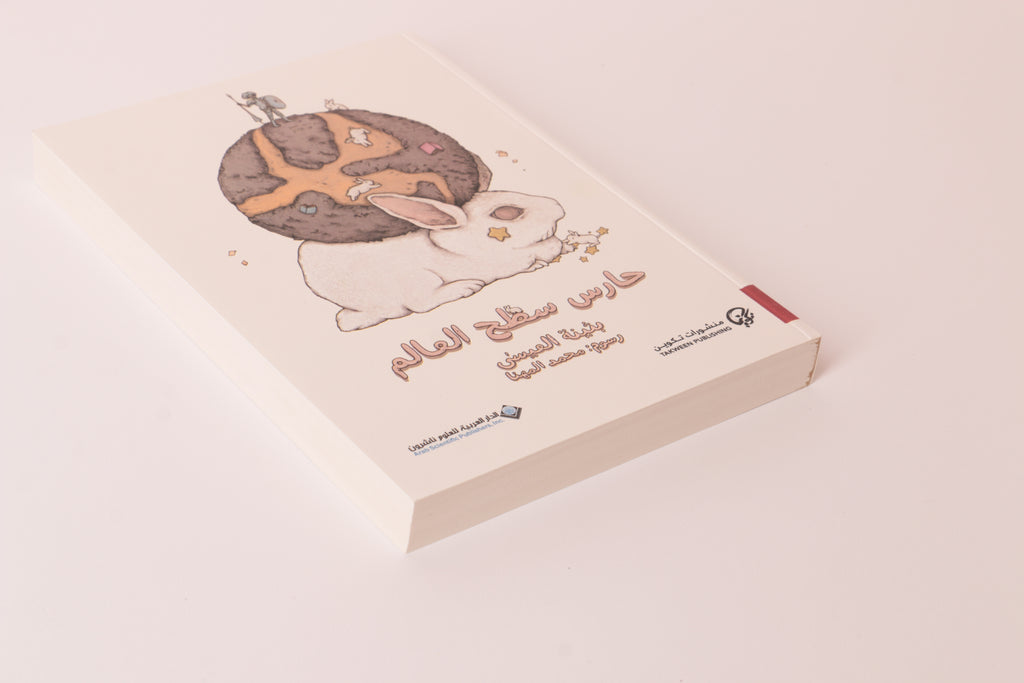 TAKWEEN 014 حارس سطح العالم