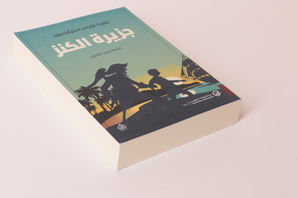 TAKWEEN 013 جزيرة الكنز