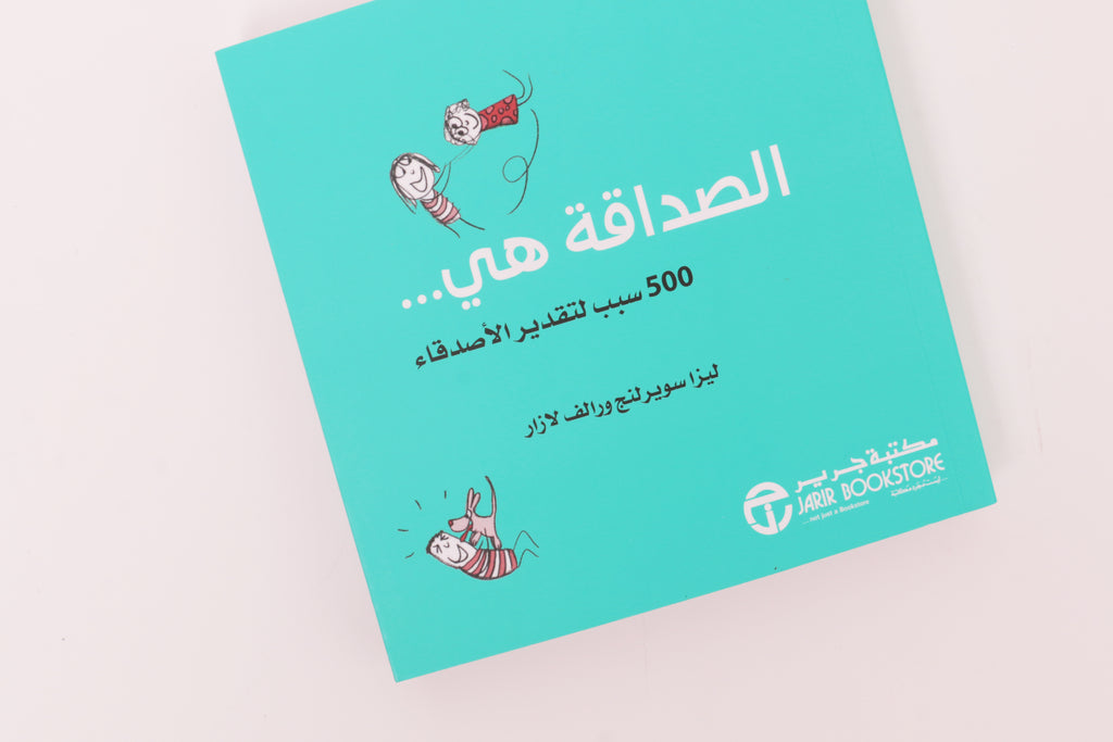 الصداقة هي ...