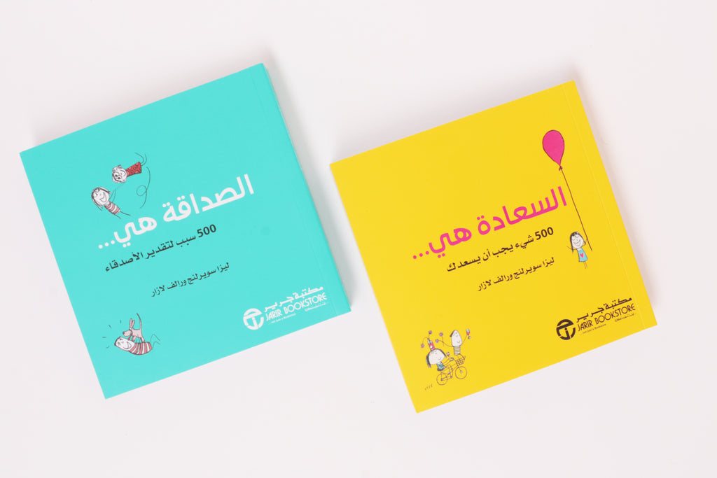 الصداقة هي ...