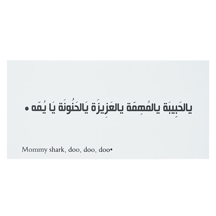 SHADDAH 026 card يا الحبيبه!- كبير