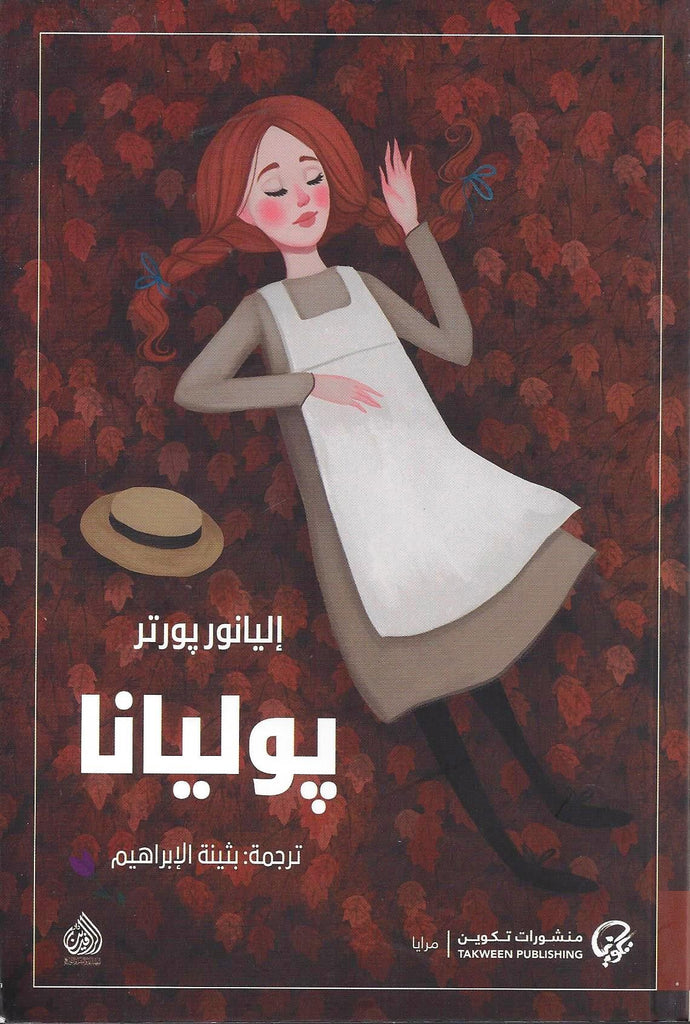 TAKWEEN 010 بوليانا