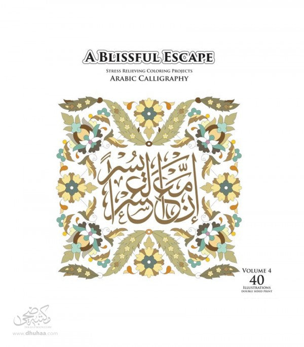 اوراق تلوين للكبار - Vol.4