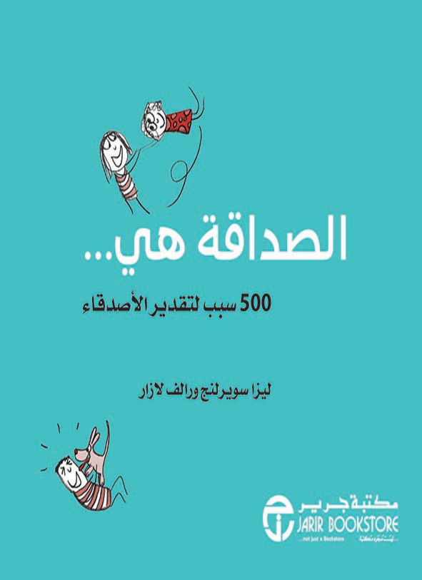 الصداقة هي ...