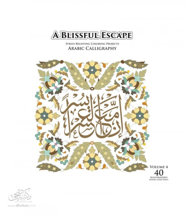 اوراق تلوين للكبار - Vol.4