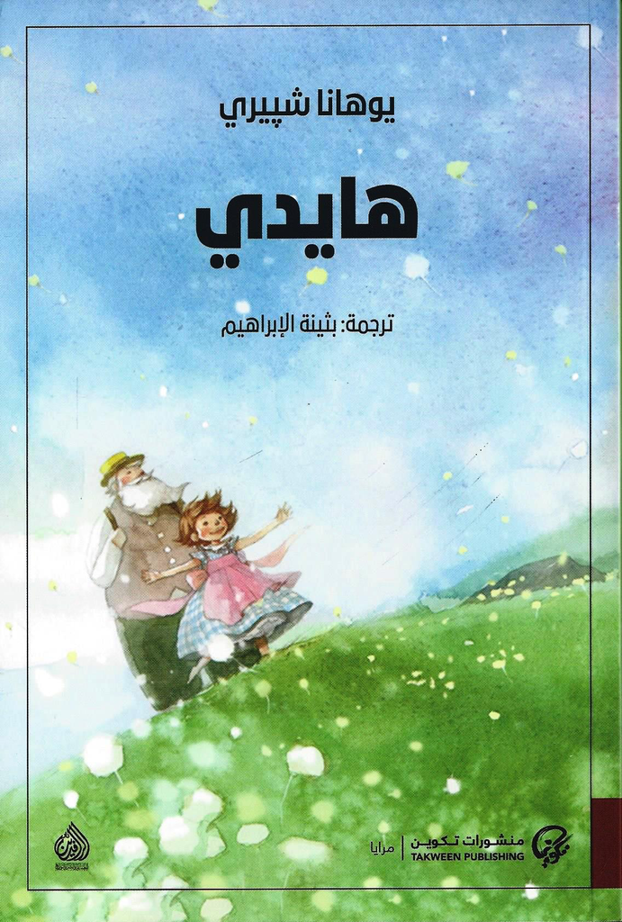 TAKWEEN 022 هايدي