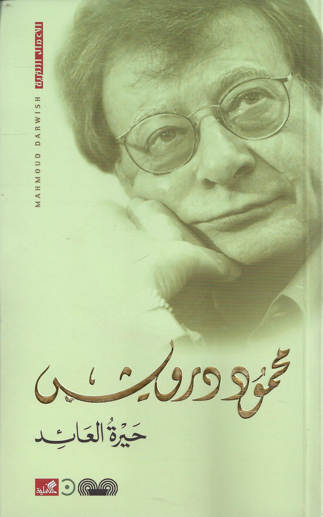 حيرة العائد