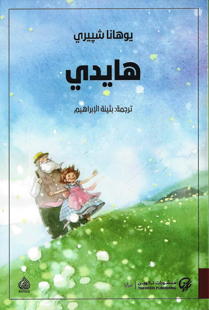 TAKWEEN 022 هايدي
