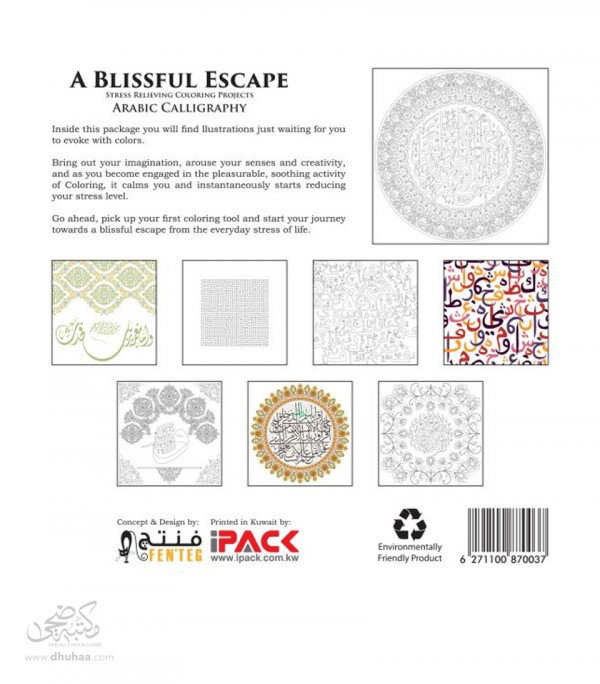 اوراق تلوين للكبار - Vol.4