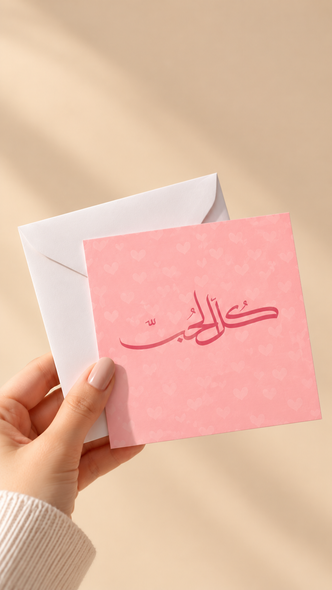 TMS Card كل الحب