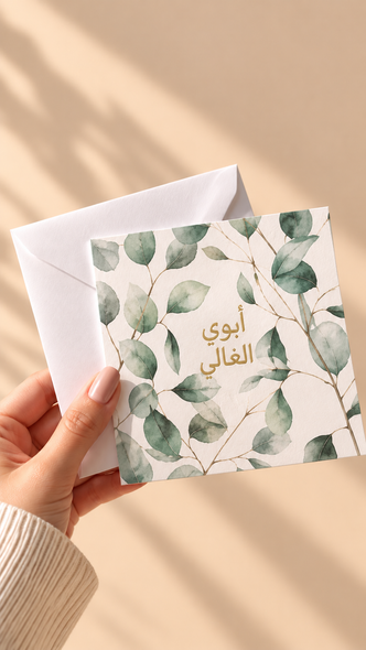 TMS Card customize green leaves اصنعي كرتج