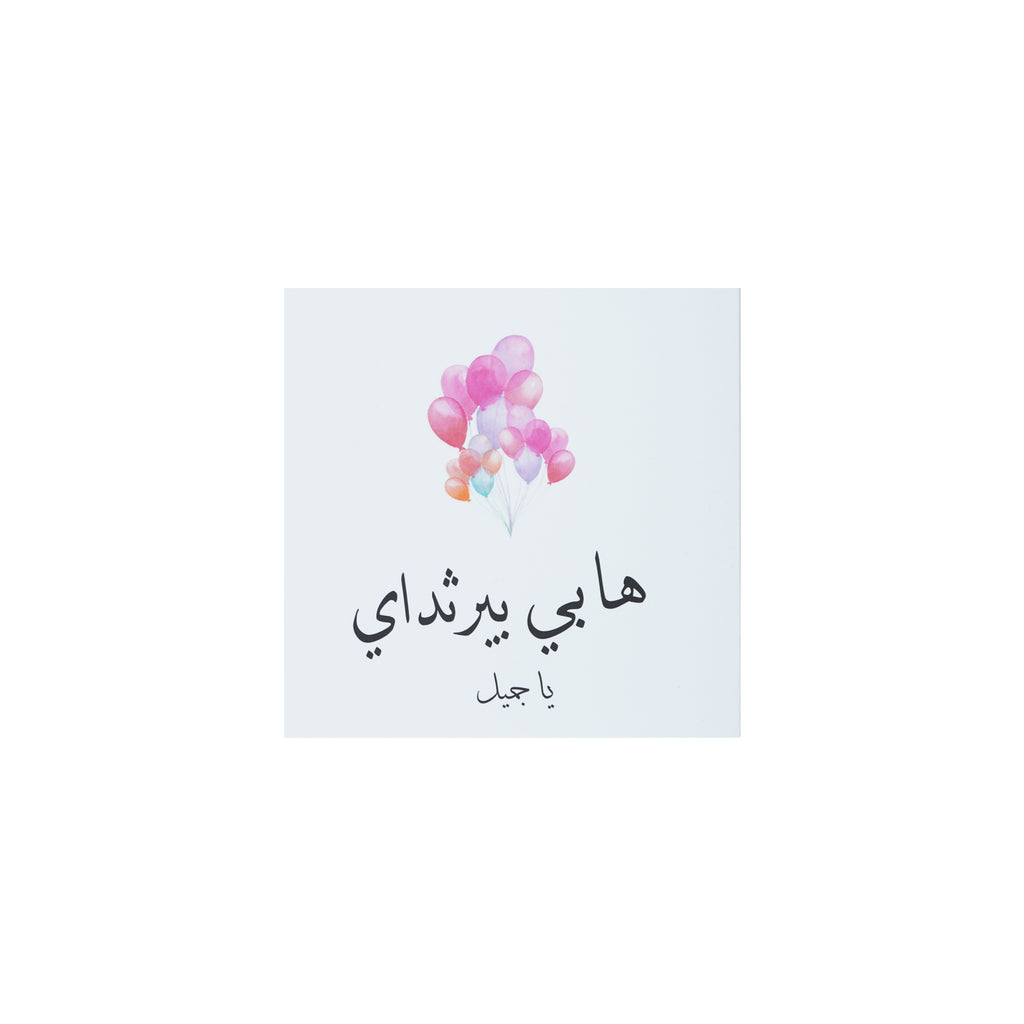 NUWAIR | هابي بيرثداي