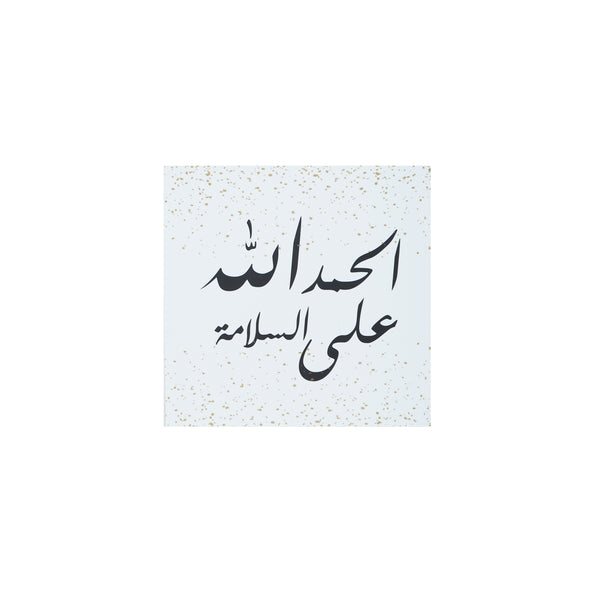 NUWAIR | الحمدلله عالسلامه
