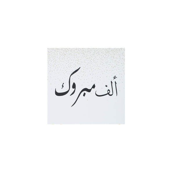 NUWAIR | ألف مبروك