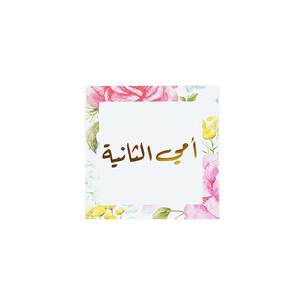 CARD | امي الثانيه