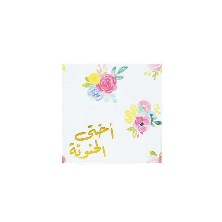 CARD | اختي الحنونه