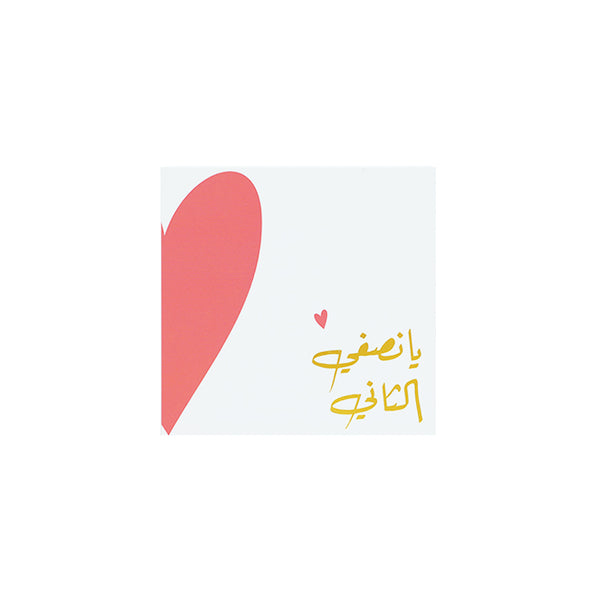CARD | يا نصفي الثاني