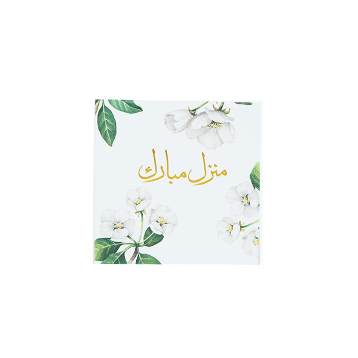 CARD | منزل مبارك ، اخضر
