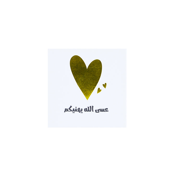 CARD | عسى الله يهنيكم