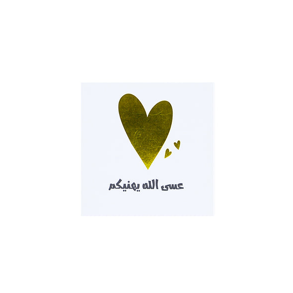 CARD | عسى الله يهنيكم