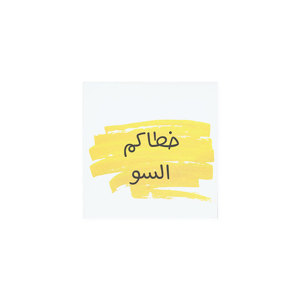 CARD | خطاكم السو