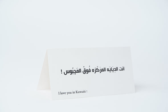 SHADDAH 006 card - انت الديايه المركزه فوق المجبوس!