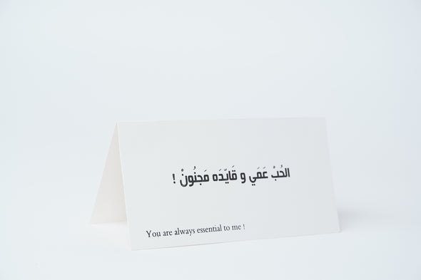 SHADDAH 004 card - الحب عمي و قايده مجنون