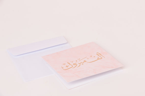 TMS Card ألف مبروك - وردي