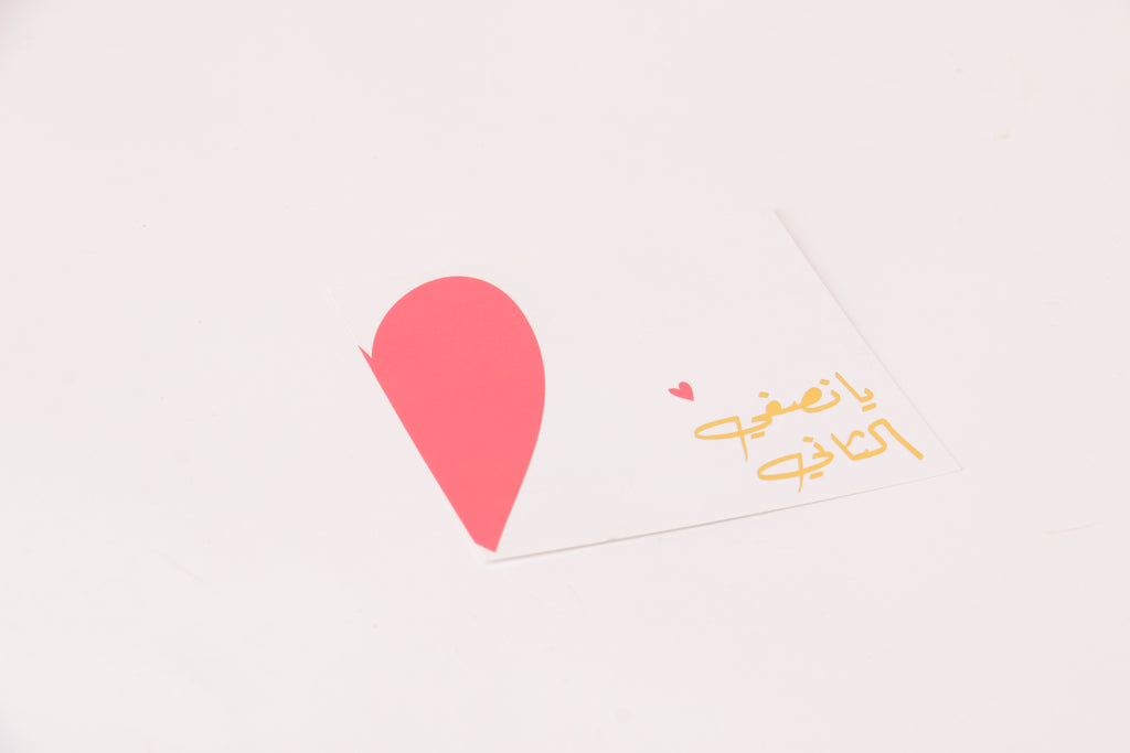 Card يا نصفي الثاني