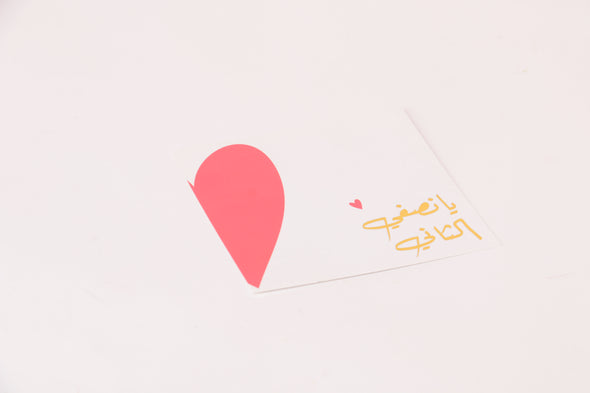 Card يا نصفي الثاني