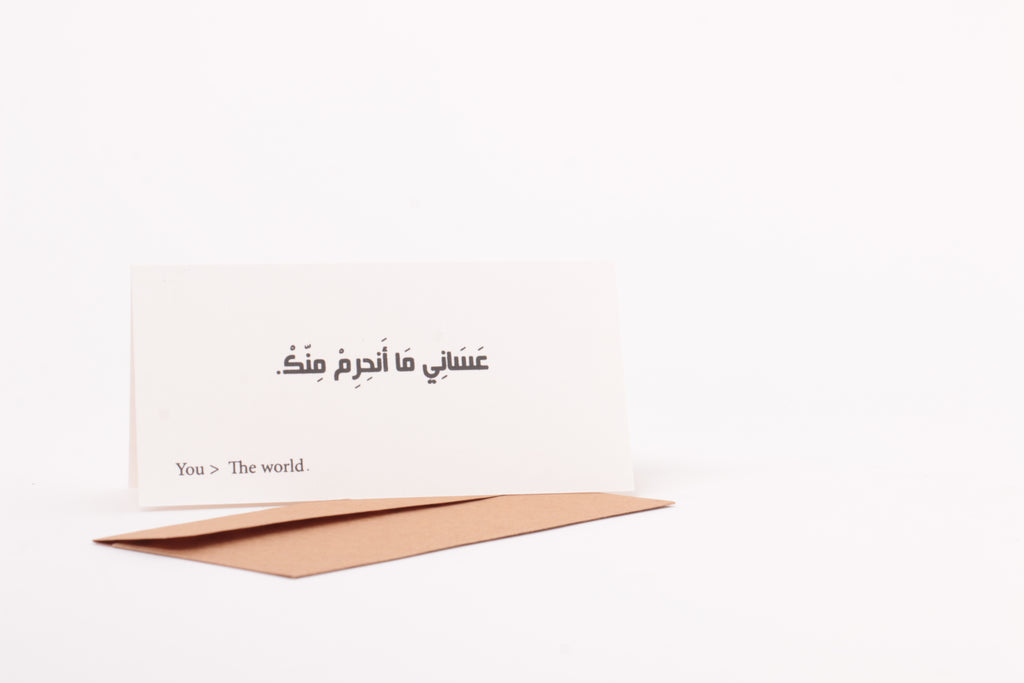SHADDAH 018 card عسى ما انحرم منك !