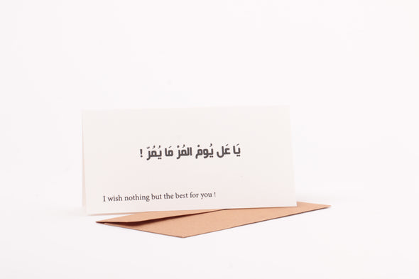 SHADDAH 028 card يا عل يوم المر ما يمر