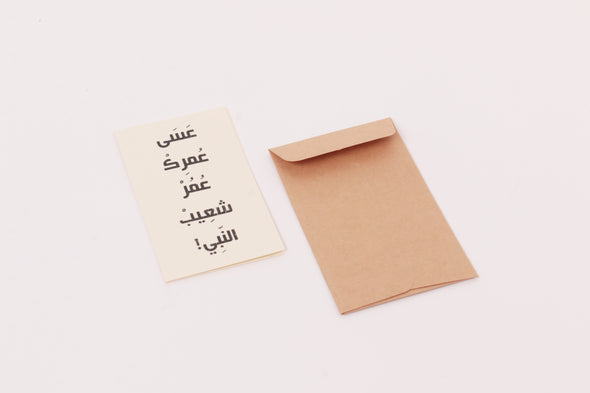 SHADDAH 016 card عسى عمرك عمر شعيب النبي!