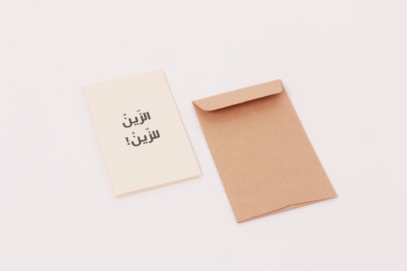 SHADDAH 012 card الزين للزين!