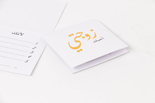 card احبك زوجتي