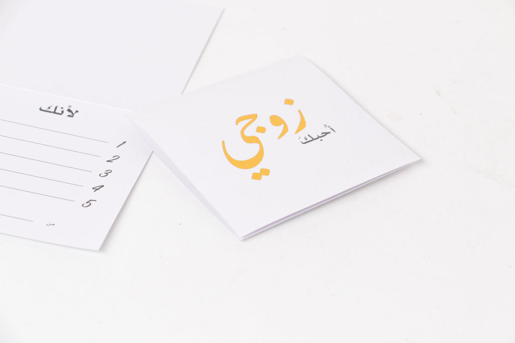 card احبك زوجي